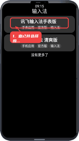 小桃应用商店教程图:第一步,查找并选择应用。 查找并选择应用。