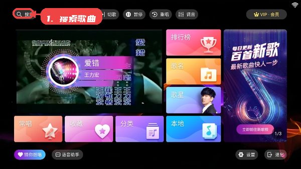 爱唱KTV教程图:第一步,搜索歌曲。 搜索歌曲。