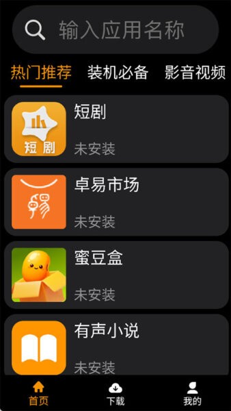应用荟手表市场APP v1.1.8 安卓版 1