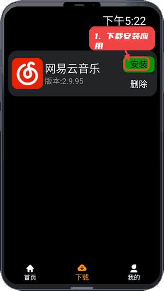 应用荟教程图:第二步,下载安装应用。 下载安装应用。