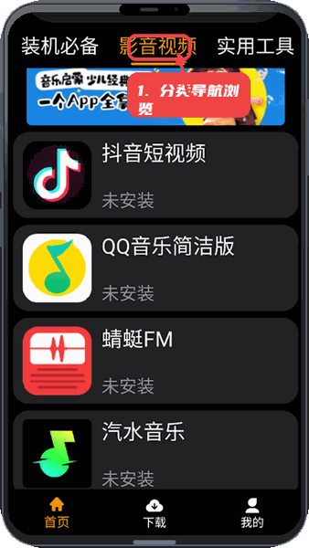 应用荟教程图:第五步,使用分类导航浏览应用。 使用分类导航浏览应用。