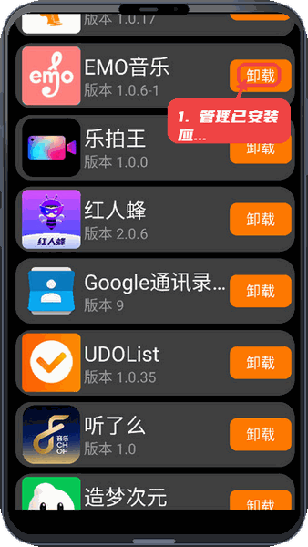 应用荟教程图:第三步,管理已安装应用。 管理已安装应用。