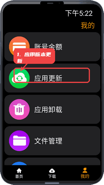 应用荟教程图:第四步,应用版本更新。 应用版本更新。