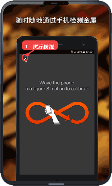Metal Detector教程图:第三步,进行校准。 进行校准。