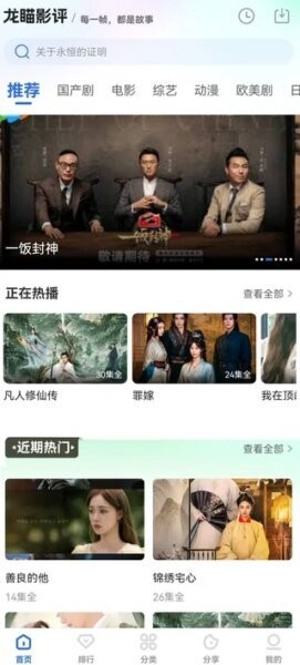 龙瞄影评app v1.0.0 安卓版 1