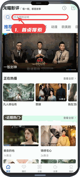 龙瞄影评教程图:第二步,使用首页搜索框。 使用首页搜索框。