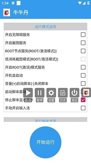 牛牛丹公益脚本最新版本 v0.0.5 安卓版 0