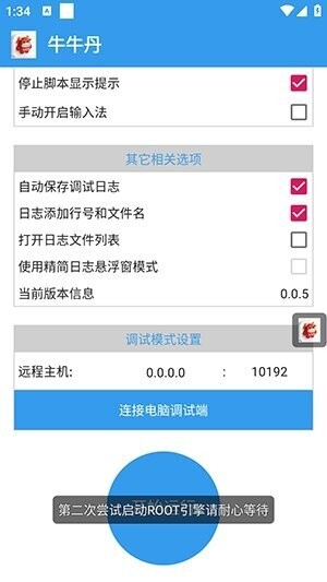 牛牛丹公益脚本最新版本 v0.0.5 安卓版 1