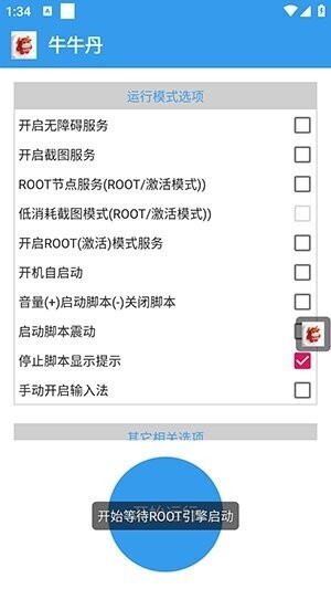 牛牛丹公益脚本最新版本 v0.0.5 安卓版 2