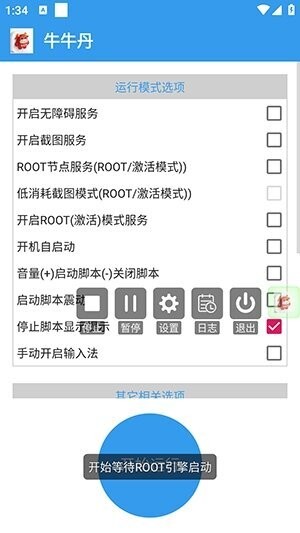 牛牛丹公益脚本最新版本 v0.0.5 安卓版 3