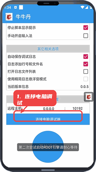 牛牛丹教程图:第二步,连接电脑进行调试。 连接电脑进行调试。