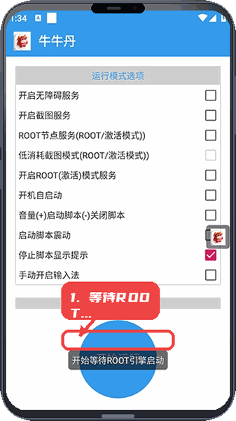 牛牛丹教程图:第三步,等待ROOT引擎启动。 等待ROOT引擎启动。