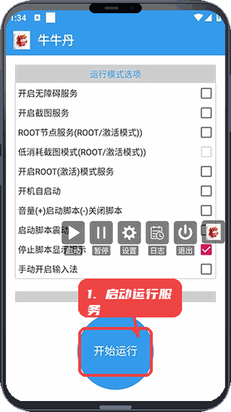 牛牛丹教程图:第一步,启动运行服务。 启动运行服务。