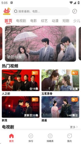 优优兔影视最新版本 v5.0.3 安卓版 1