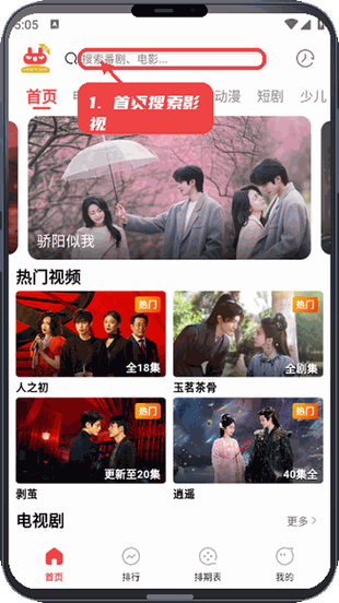 优优兔影视教程图:第一步,利用首页搜索查找影视。 利用首页搜索查找影视。