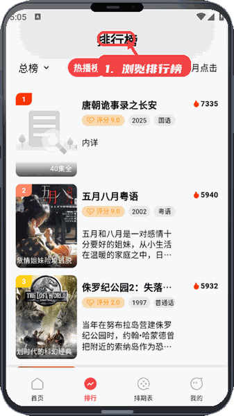 优优兔影视教程图:第二步,浏览排行榜发现热门影视。 浏览排行榜发现热门影视。