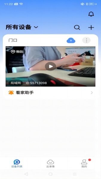宝技安防摄像头app v1.0.70 安卓版 1