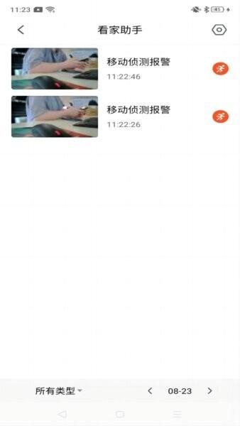 宝技安防摄像头app v1.0.70 安卓版 2