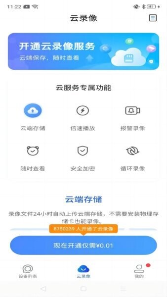 宝技安防摄像头app v1.0.70 安卓版 3