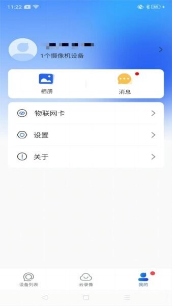 宝技安防摄像头app v1.0.70 安卓版 4