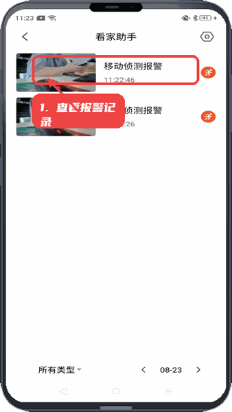 宝技安防教程图:第二步,查看报警记录。 查看报警记录。
