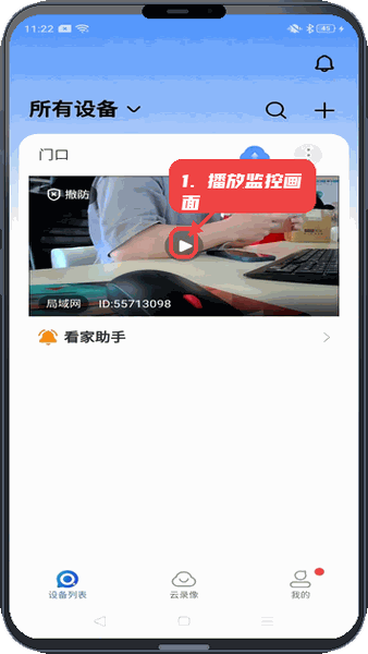 宝技安防教程图:第一步,播放监控画面。 播放监控画面。
