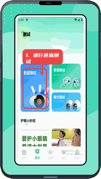 瞄准训练营教程图:第二步,进行色盲测试。 进行色盲测试。