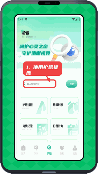 瞄准训练营教程图:第四步,使用护眼提醒功能。 使用护眼提醒功能。