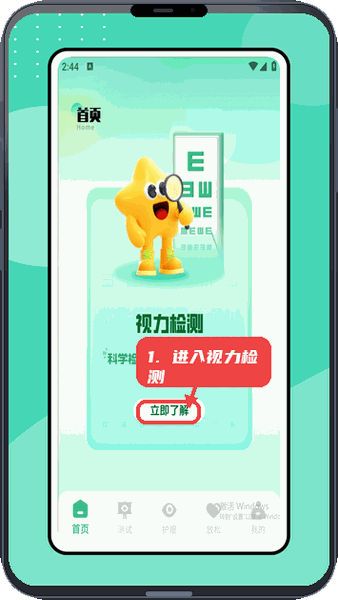 瞄准训练营教程图:第一步,进入视力检测。 进入视力检测。