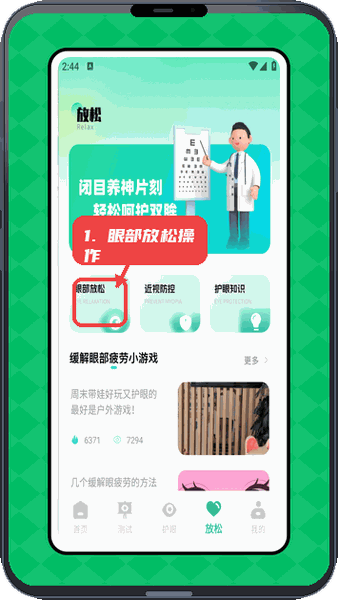 瞄准训练营教程图:第三步,眼部放松操作。 眼部放松操作。