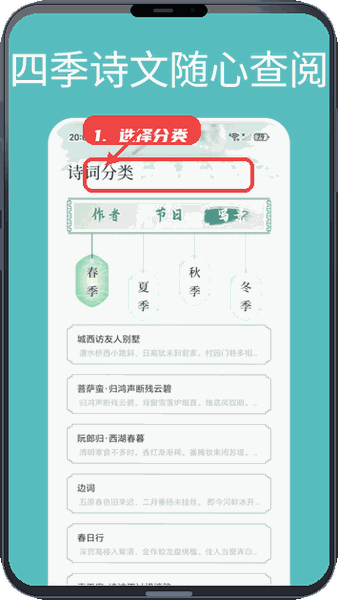 选择诗词分类。
