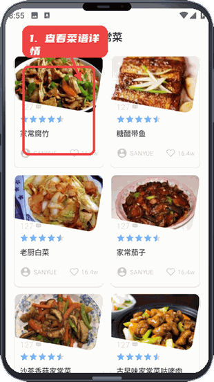 简效润生活教程图:第三步,查看菜谱详情 查看菜谱详情