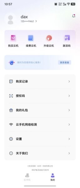 优觅云手机最新版本 v2.19.1 安卓版 4