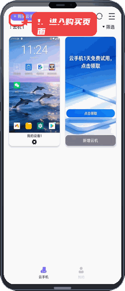 优觅云手机教程图:第一步,进入云手机购买页面。 进入云手机购买页面。