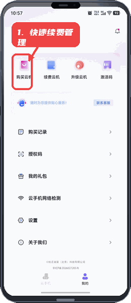 优觅云手机教程图:第五步,快速续费和管理设备。 快速续费和管理设备。