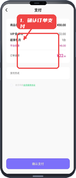 优觅云手机教程图:第三步,确认订单并完成支付。 确认订单并完成支付。