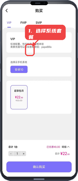 优觅云手机教程图:第二步,选择系统版本和套餐。 选择系统版本和套餐。