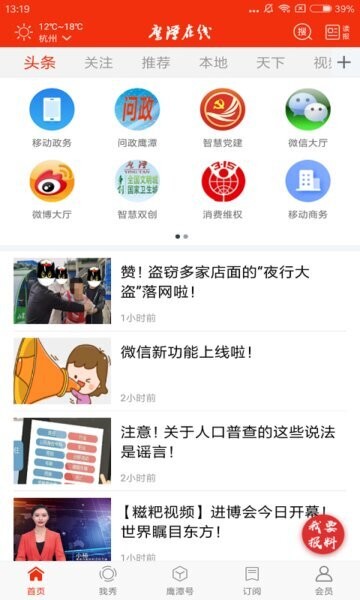 鹰视天下摄像头app v5.1.2 安卓版 0