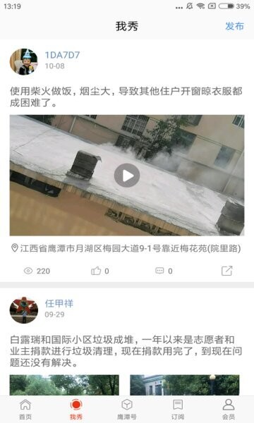 鹰视天下摄像头app v5.1.2 安卓版 2