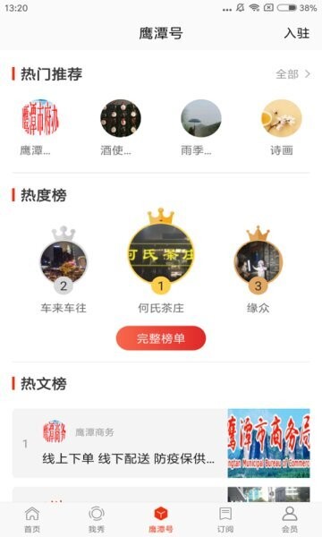 鹰视天下摄像头app v5.1.2 安卓版 1