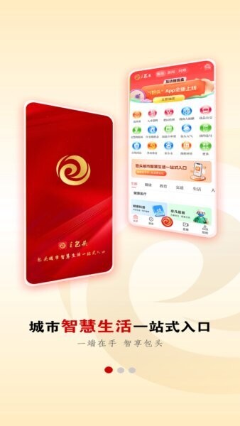 i包头政务服务平台 v3.0.34 安卓版 0