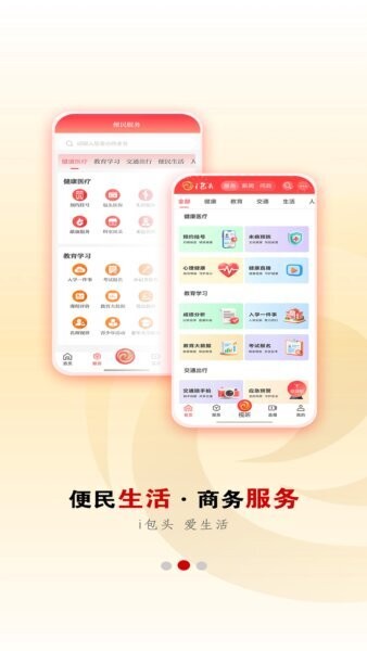 i包头政务服务平台 v3.0.34 安卓版 1