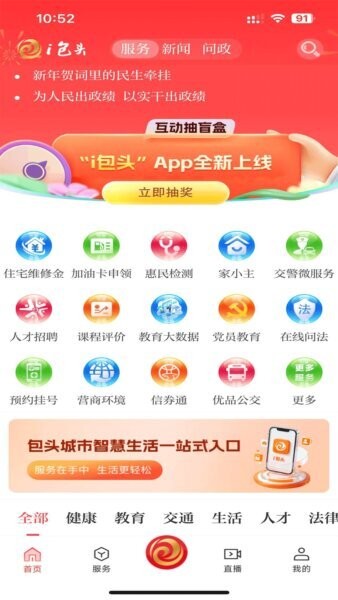 i包头政务服务平台 v3.0.34 安卓版 3