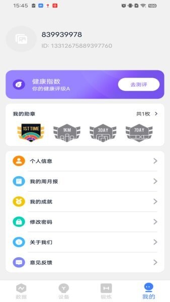 MyWatch最新版本 v2.2.37 安卓版 3