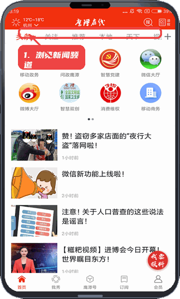 浏览新闻频道。
