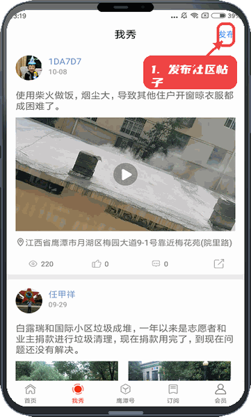 发布社区帖子。