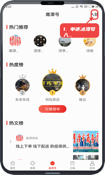 申请鹰潭号入驻。