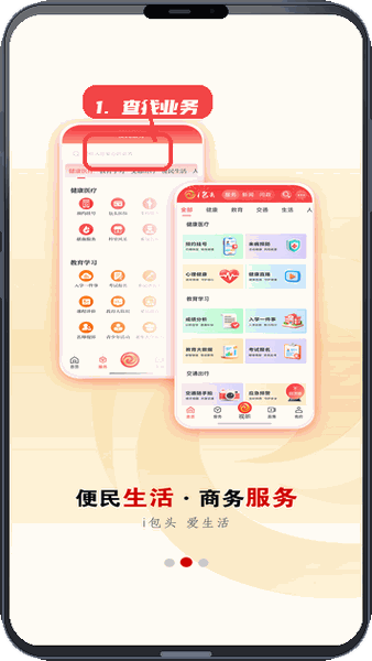 i包头教程图:第二步,查找具体业务。 查找具体业务。