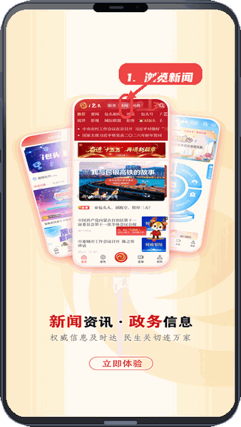 i包头教程图:第三步,浏览新闻资讯。 浏览新闻资讯。
