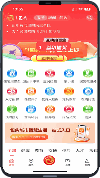 i包头教程图:第四步,参与抽奖活动。 参与抽奖活动。